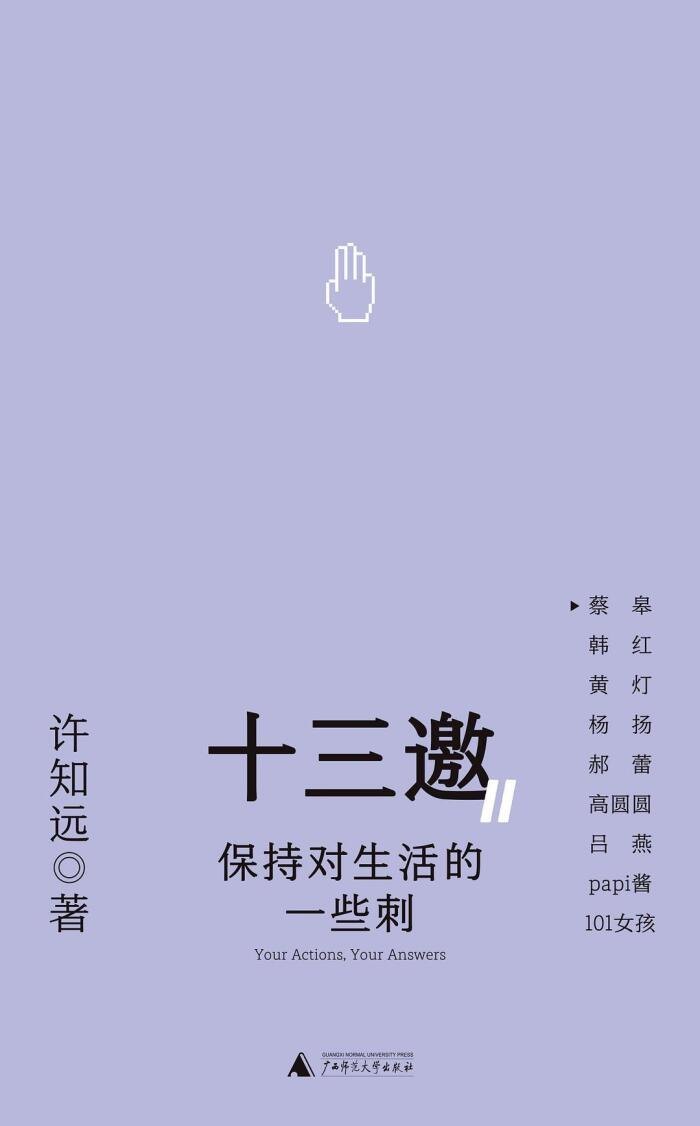 保持对生活的一些刺