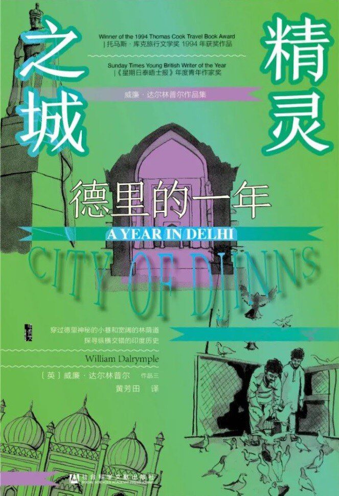 精灵之城：德里的一年