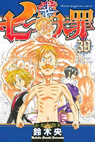 七つの大罪 39 [Nanatsu no Taizai 39]