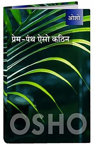 प्रेम-पंथ ऐसो कठिन - Prem Panth Aiso Kathin
