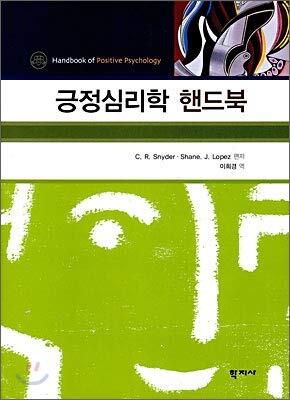 Positive Psychology Handbook