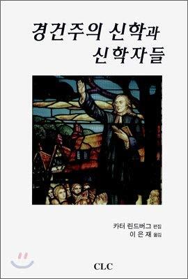 Pietism theologians and theologians