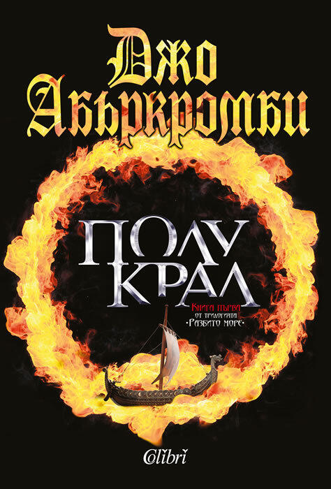 Полукрал