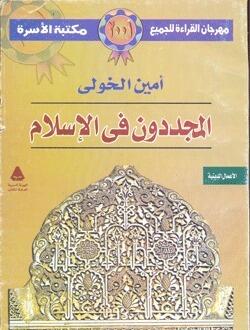 المجددون في الإسلام