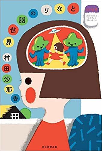 となりの脳世紀