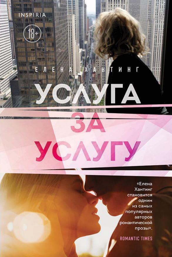 Услуга за услугу