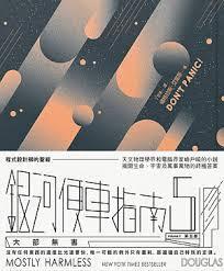 大部無害