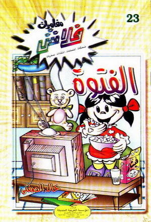 الفتوة