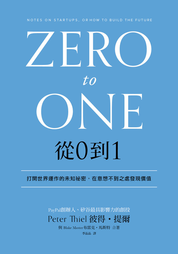 從0到1