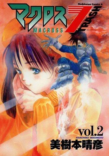マクロス7 Trash 2 [Macross 7 Trash 2]