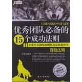 Excellent team must have 15 rules for success : a pack of wolves rule
