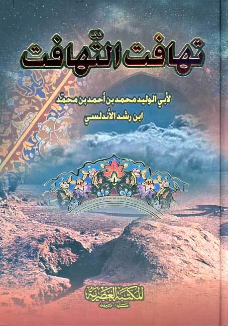 تهافت التهافت
