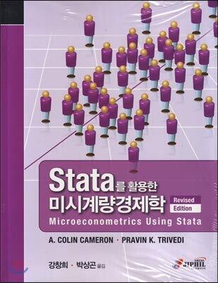 Microeconomic Economics Using STATA