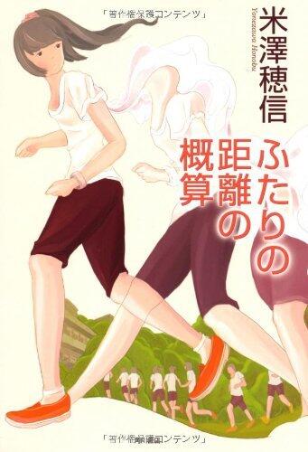 Futari no Kyori no Gaisan