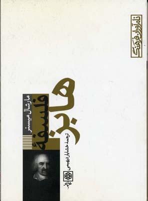 فلسفه هابز