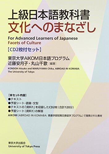 Facets of Culture: For Advanced Students of Japanese