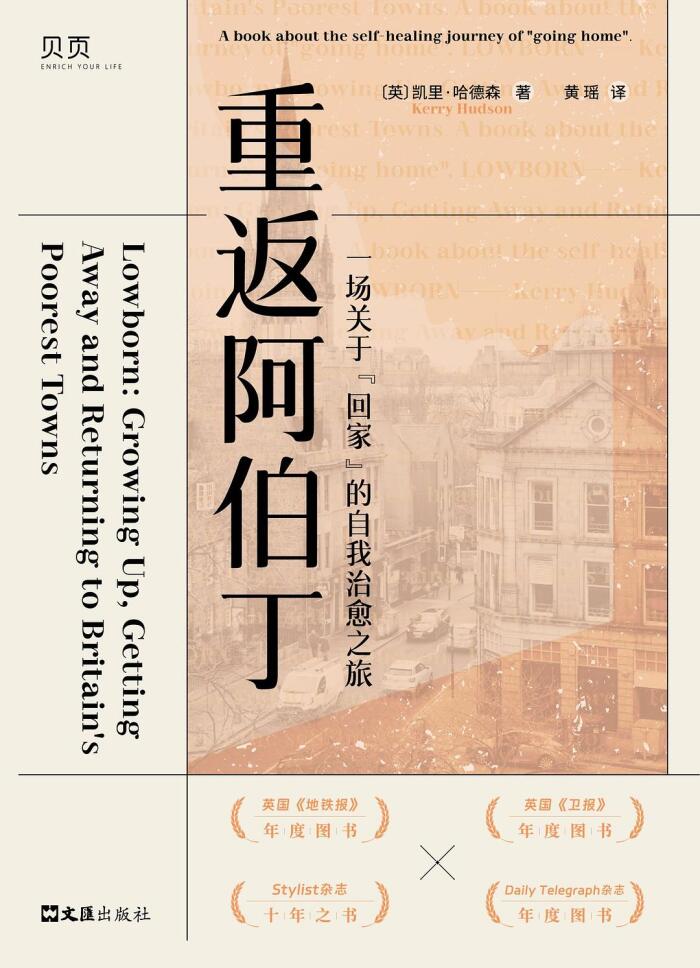 重返阿伯丁：一场关于“回家”的自我治愈之旅