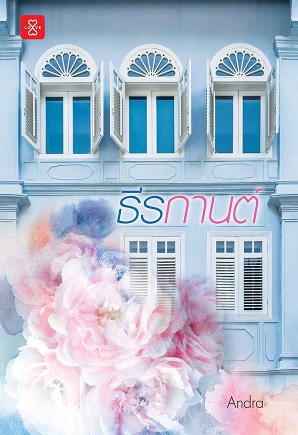 เครือญาติภักดิ์โภคิน