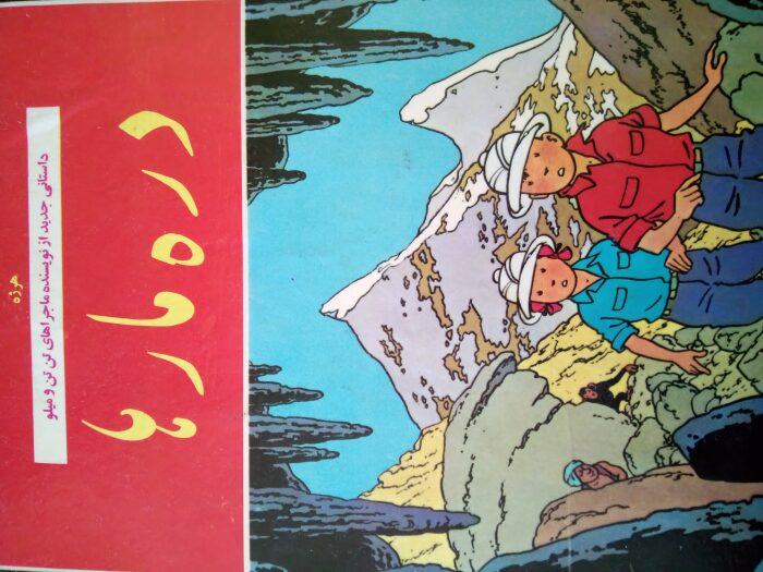 دره مارها
