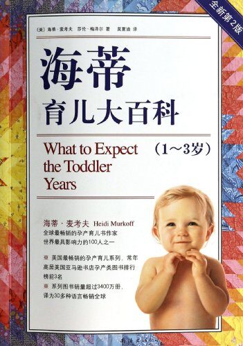 What to Expect the Toddler Years