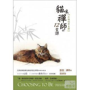 貓咪禪師的12堂課