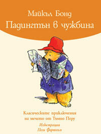 Падингтън пътешества