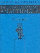 Οκνηρία