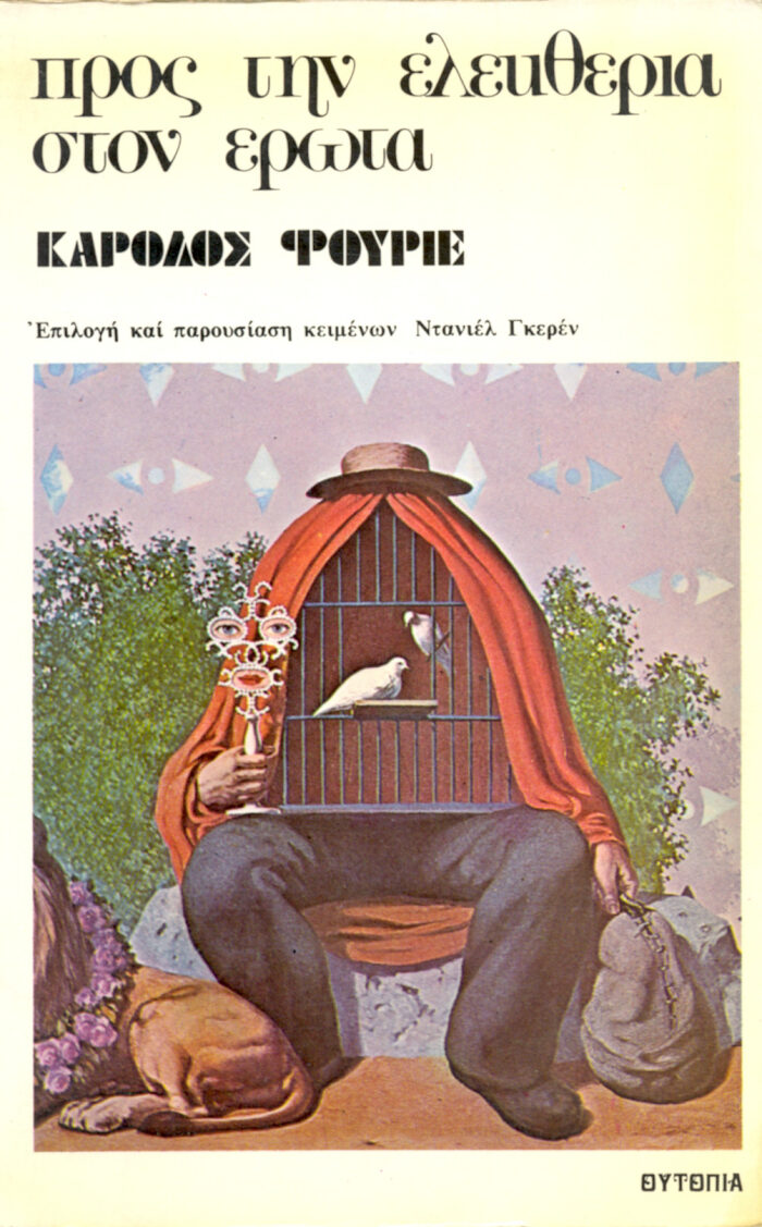 Προς την Ελευθερία στον Έρωτα