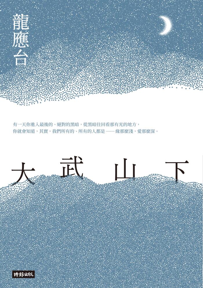 大武山下
