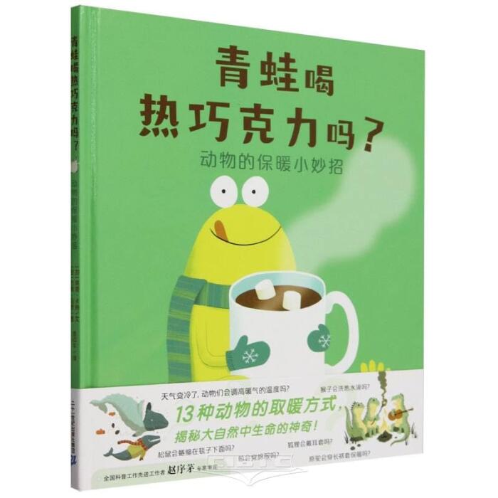 Animal Warmth Tips: Do Frogs Drink Hot Chocolate (Hardcover)