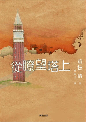 從瞭望塔上