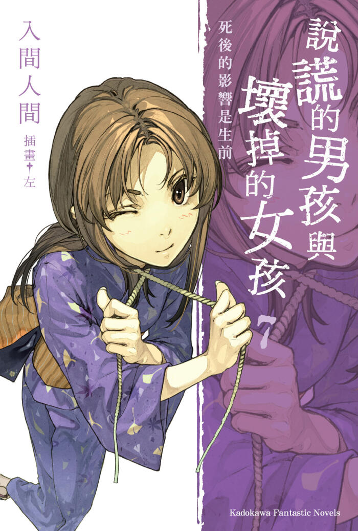 說謊的男孩與壞掉的女孩 7 死後的影響是生