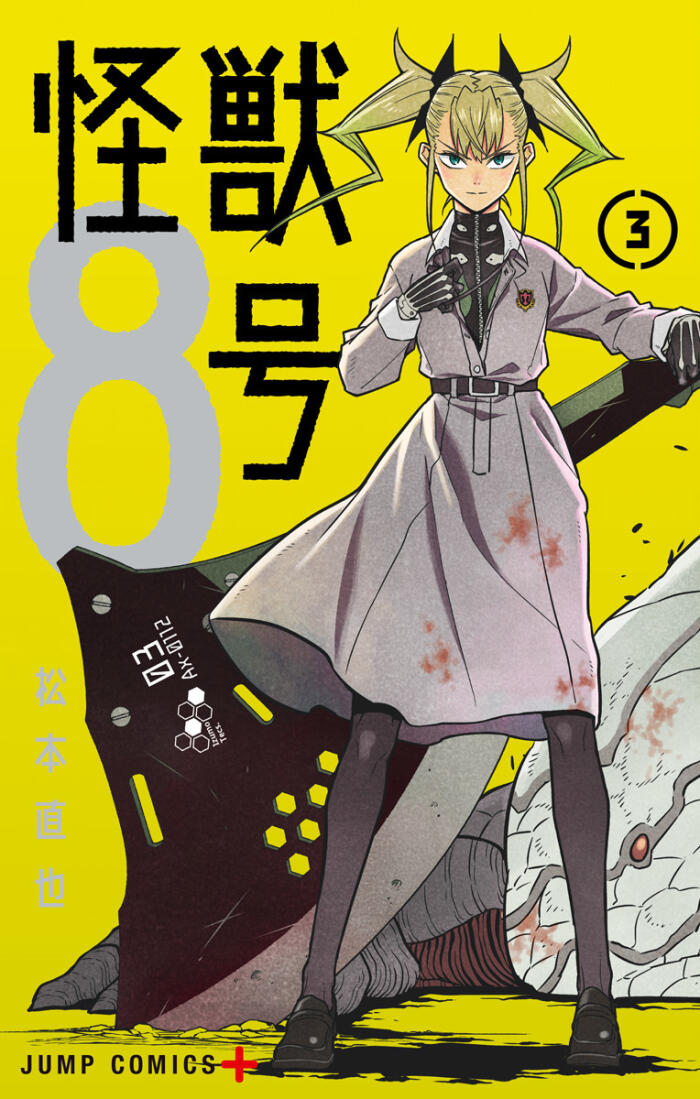 怪獣8号 3 [Kaijū 8-gō 3]