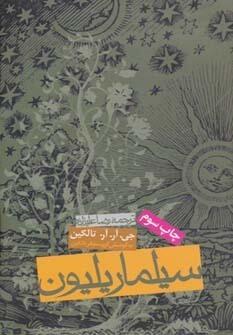 سیلماریلیون