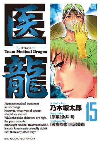 Iryū:  15 /Team Medical Dragon