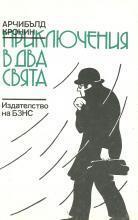 Приключения в два свята