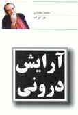آرایش درونی