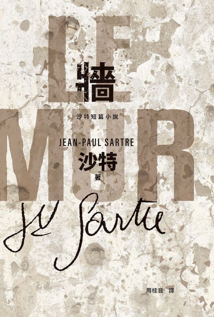 牆：沙特短篇小說