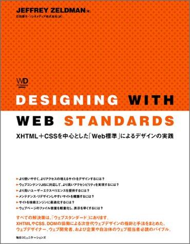 Designing With Web Standards: Xhtml + Css O Chūshin To Shita Web Hyōjun Ni Yoru Dezain No Jissen