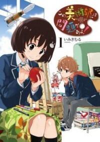 この美術部には問題がある！1 [Kono Bijutsubu ni wa Mondai ga Aru! 1]