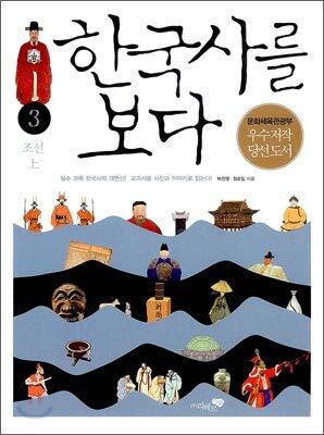 Korean History 3