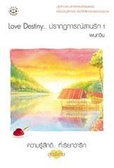 Love Destiny... ปรากฏการณ์สานรัก 1