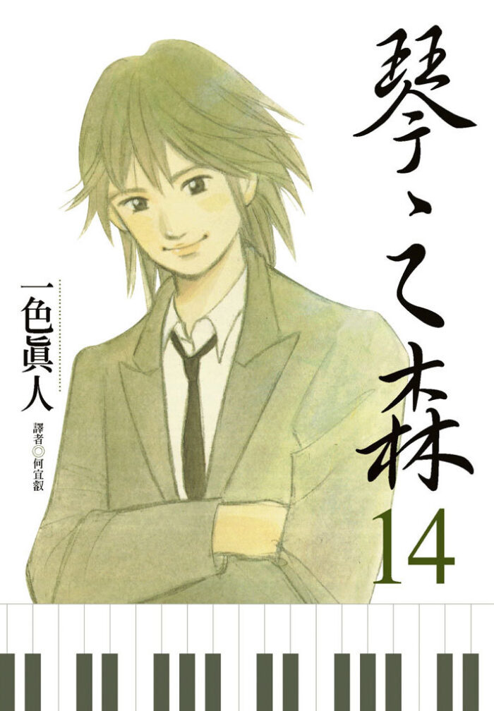琴之森 14