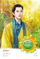 หลงเงานาง 2