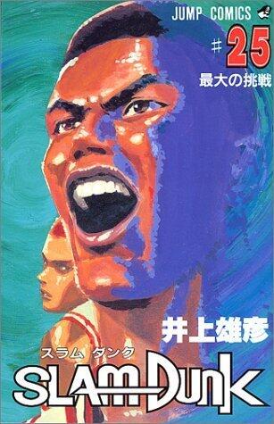 SLAM DUNK 25