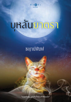 7 deadly sins บาป 7 ประการ
