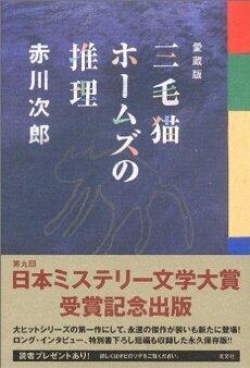 三毛猫ホームズの推理