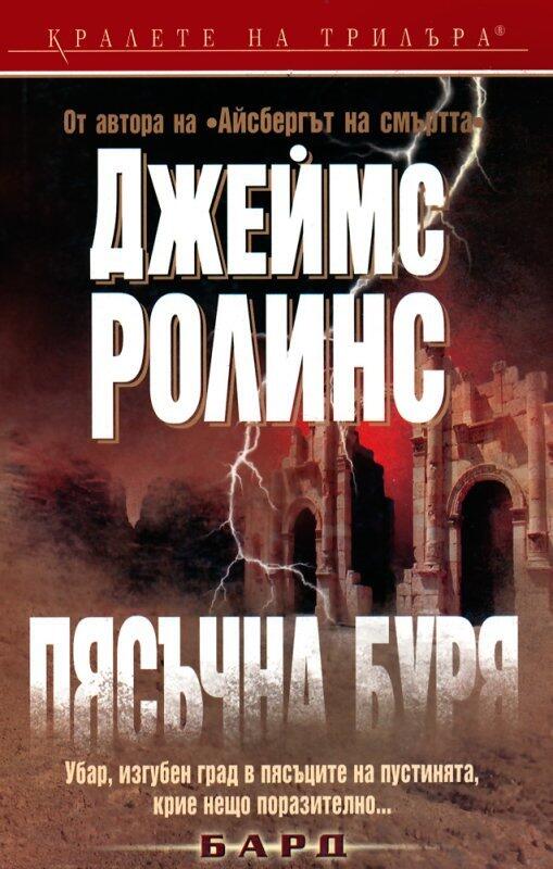 Пясъчна буря
