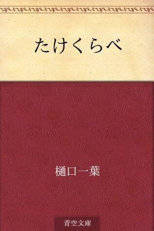 Takekurabe