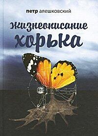 Zhizneopisanie Hor Ka